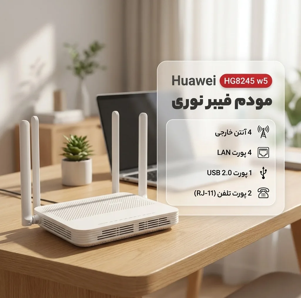 مودم فیبر نوری هواوی مدل HG8245 w5