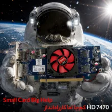 کارت گرافیک ای ام دی مدل HD 7470 minicase