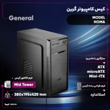 کیس کامپیوتر گرین مدل HOMA