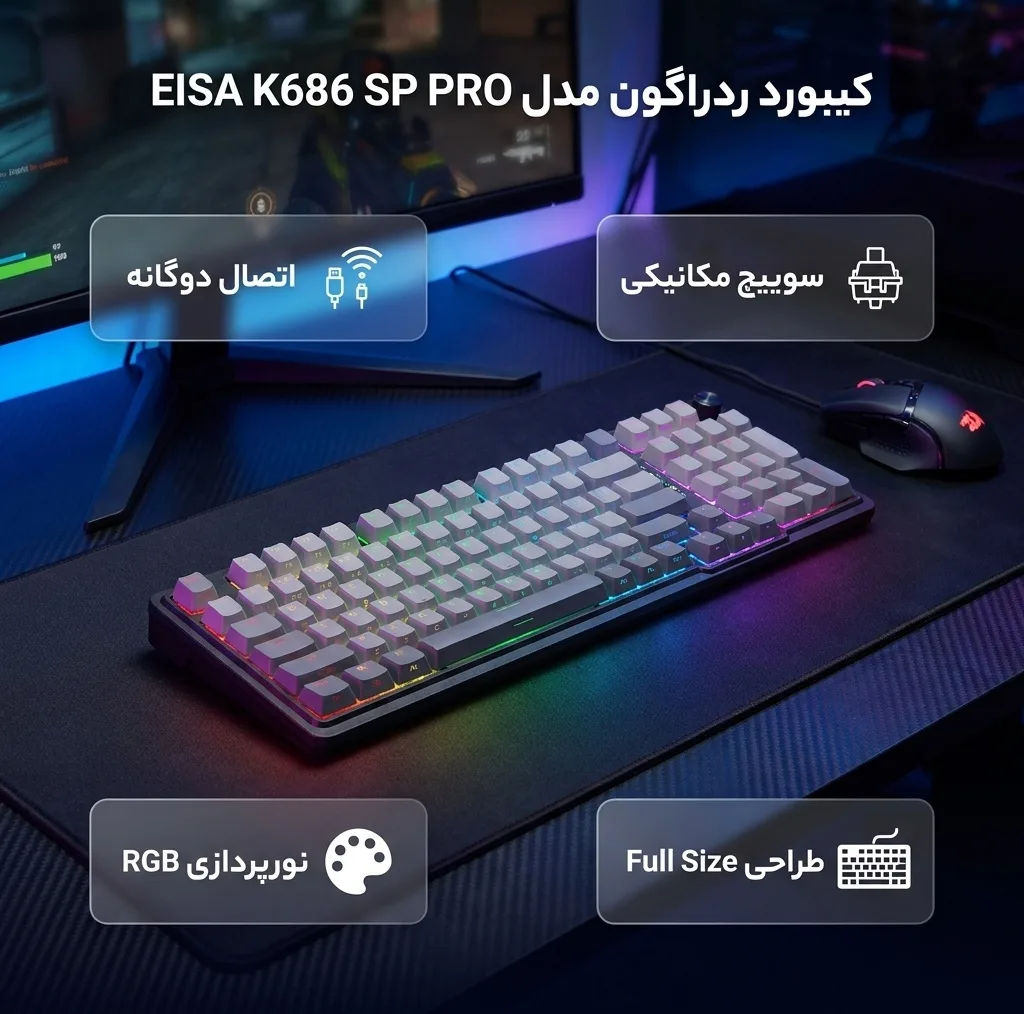کیبورد مخصوص بازی ردراگون مدل EISA K686 SP PRO