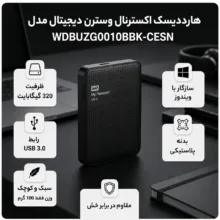 فلش مموری مدل WDBUZG0010BBK-CESN ظرفیت 320 گیگابایت با رابط USB 3.0