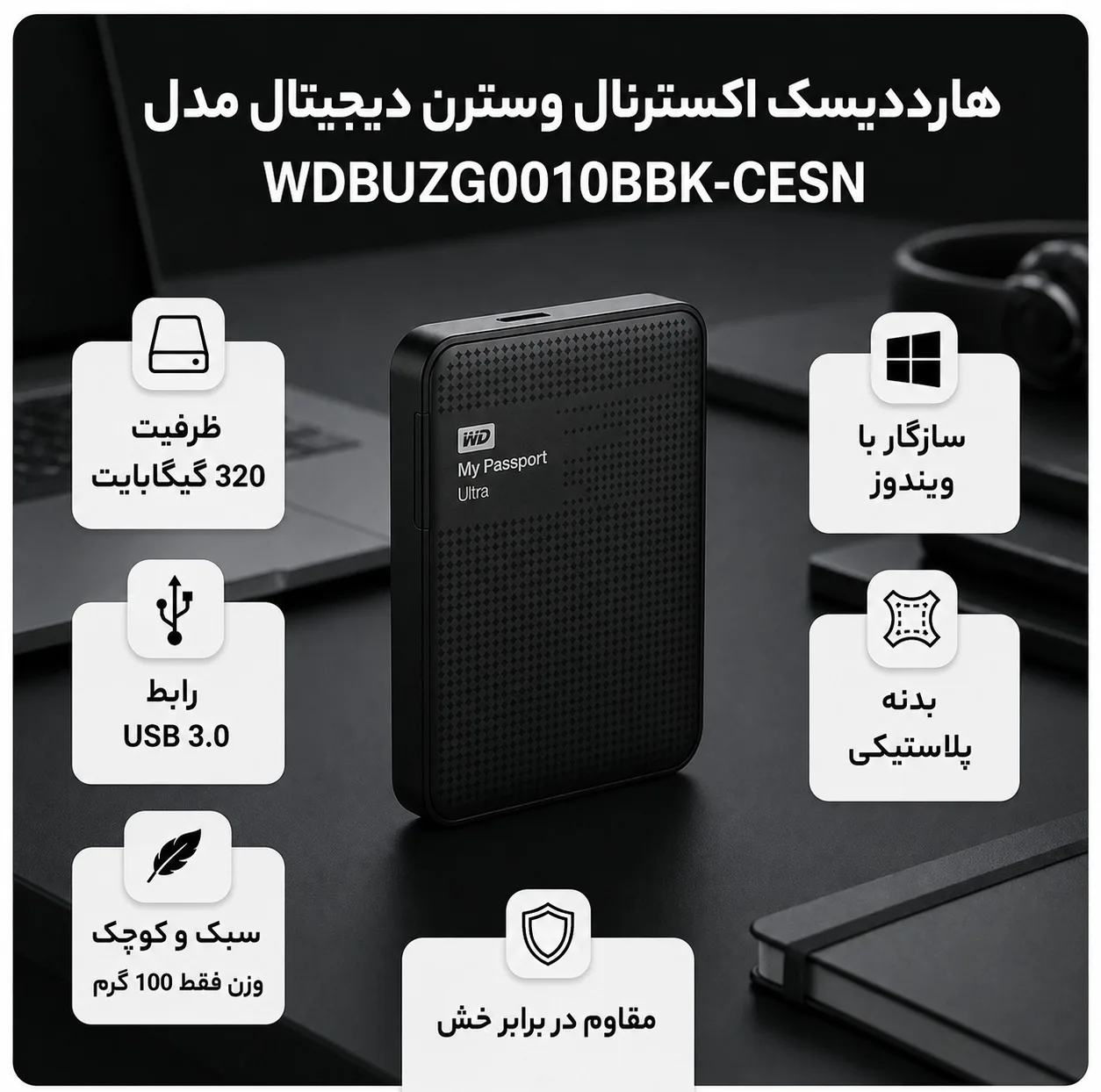 فلش مموری مدل WDBUZG0010BBK-CESN ظرفیت 320 گیگابایت با رابط USB 3.0