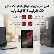 اس اس دی اینترنال ادلینک مدل s20 ظرفیت 512 گیگابایت