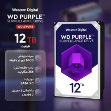هارددیسک اینترنال وسترن دیجیتال مدل Purple WD121PURZ ظرفیت 12 ترابایت