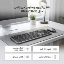 کیبورد و ماوس بی سیم جی پلاس مدل GMK-C360D