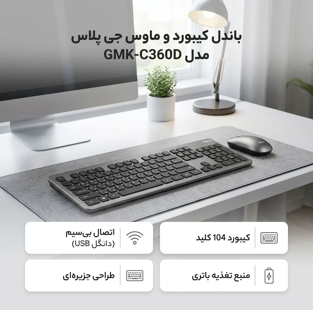 کیبورد و ماوس بی سیم جی پلاس مدل GMK-C360D