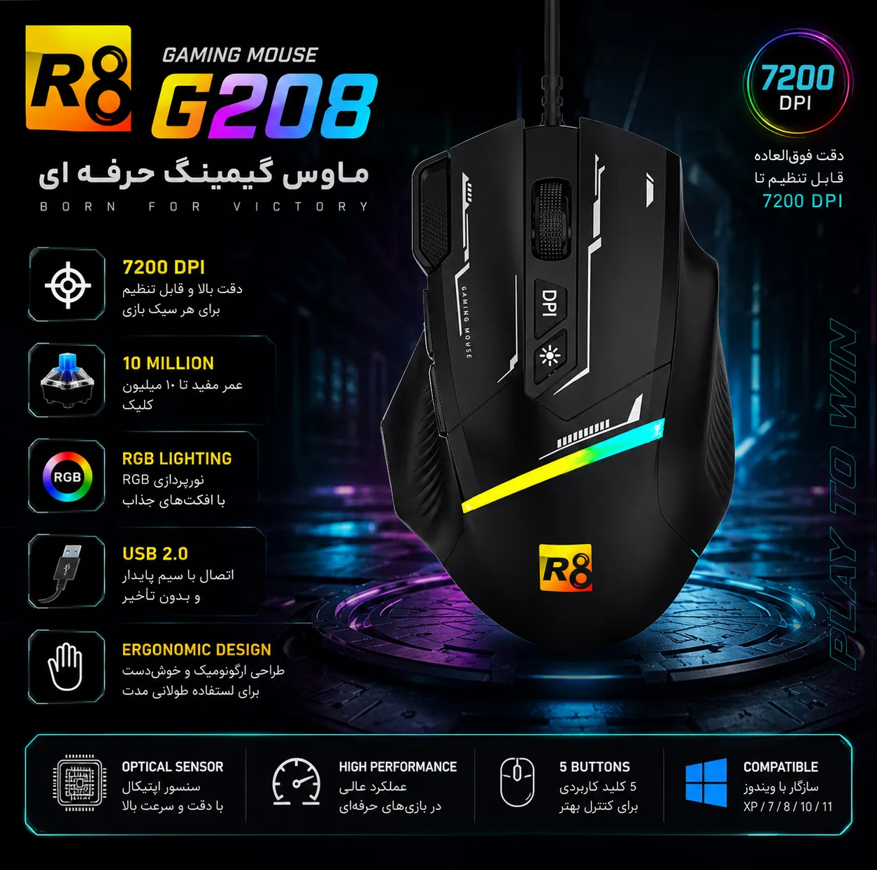 ماوس گیمینگ آر هشت مدل R8-G208