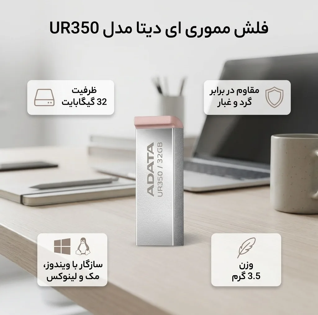 فلش مموری ای دیتا مدل UR350 ظرفیت 32 گیگابایت مقاوم در برابر گرد و غبار و سازگار با ویندوز، مک و لینوکس