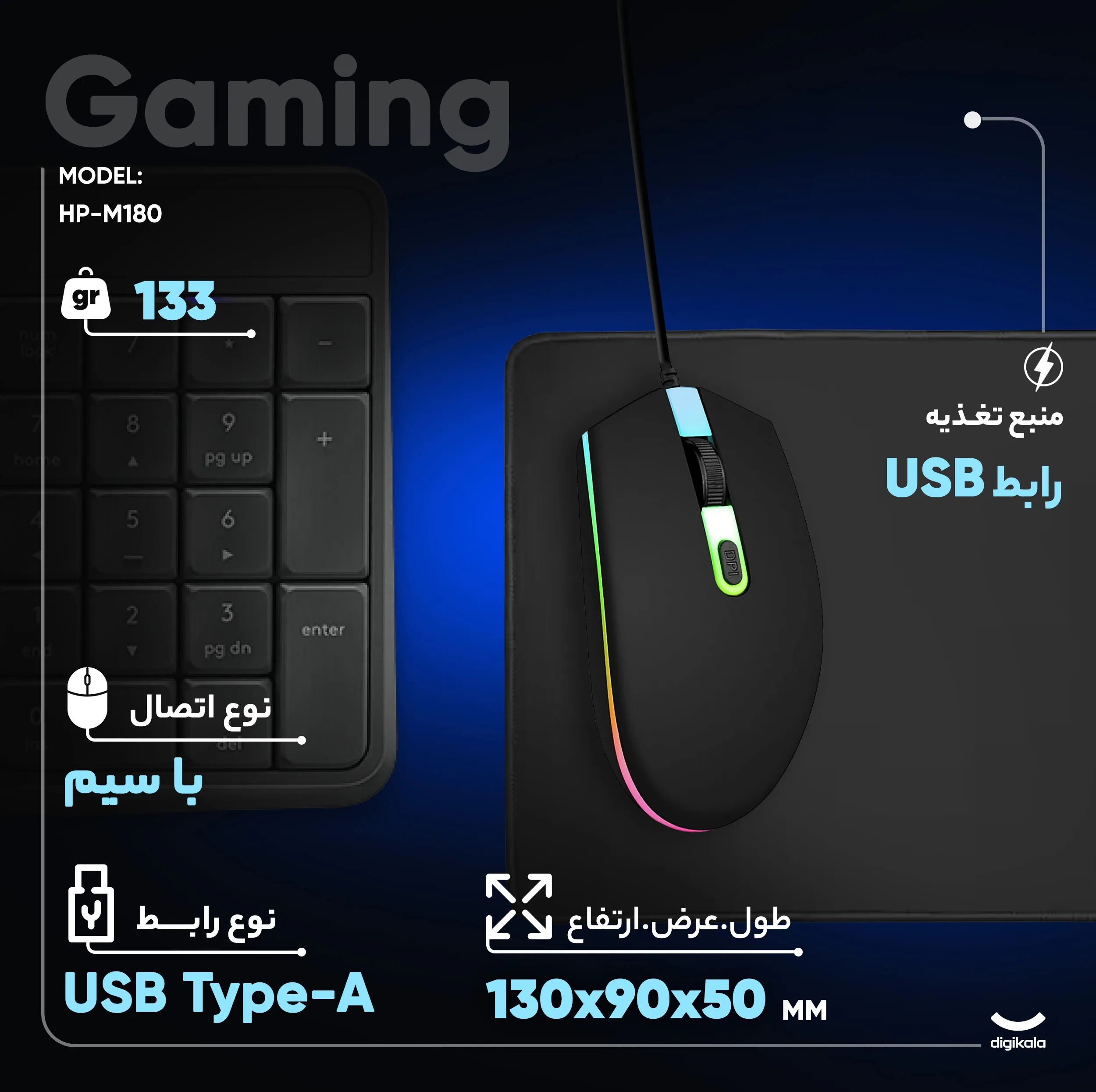 موس گیمینگ مدل HP-M180 کد 204