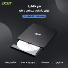 درایو DVD اکسترنال ایسر مدل Potable، با رابط USB 3.0/Type-C