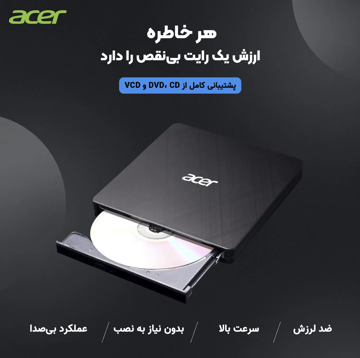 درایو DVD اکسترنال ایسر مدل Potable، با رابط USB 3.0/Type-C