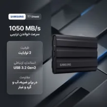 اس اس دی اکسترنال سامسونگ مدل T7 Shield ظرفیت 2 ترابایت رابط USB 3.2 Gen2