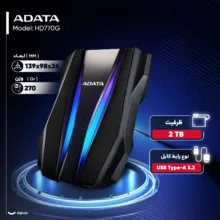 هارد اکسترنال ای دیتا مدل HD770G  ظرفیت دو ترابایت دارای رابط USB Type-A 3.2