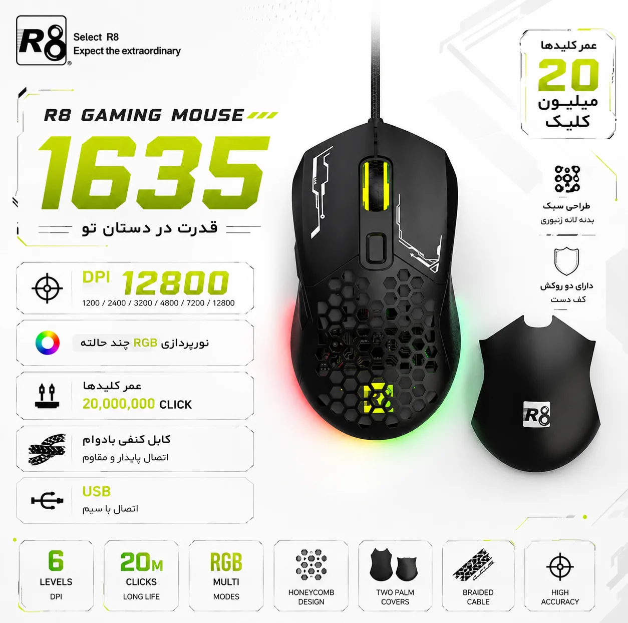 ماوس گیمینگ آر هشت مدل R8-1635