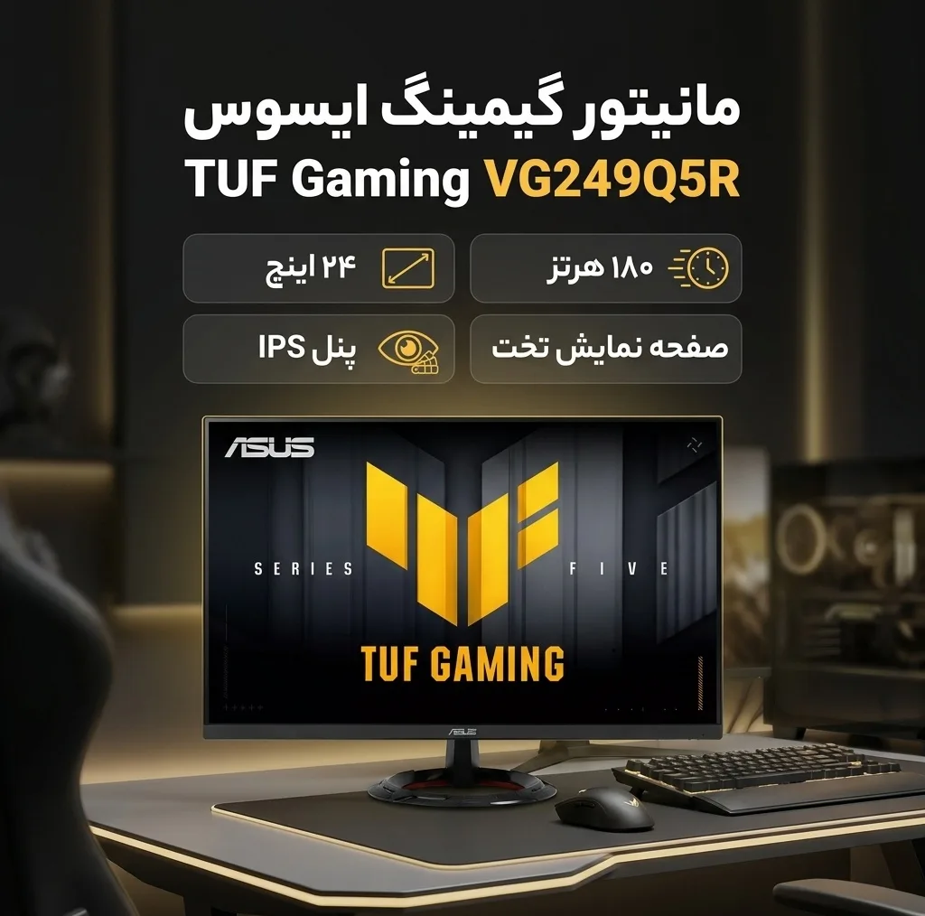 مانیتور گیمینگ 24 اینچ ایسوس مدل TUF Gaming VG249Q5R