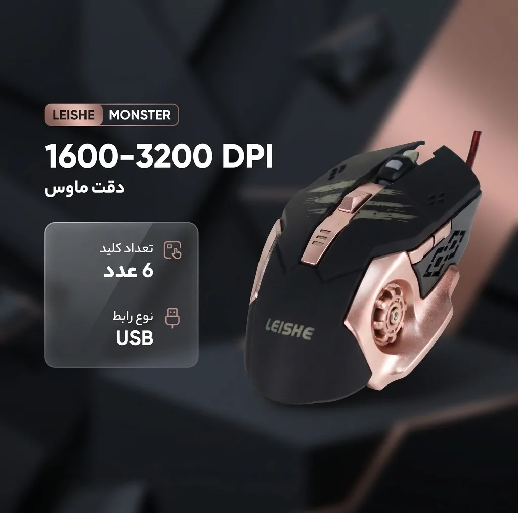 موس مخصوص بازی لیشی مدل MONSTER