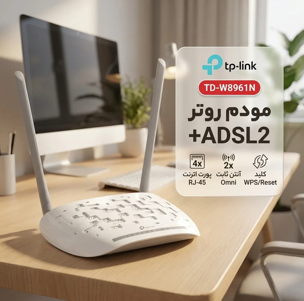 مودم روتر +ADSL2 تی پی-لینک مدل TD-W8961N