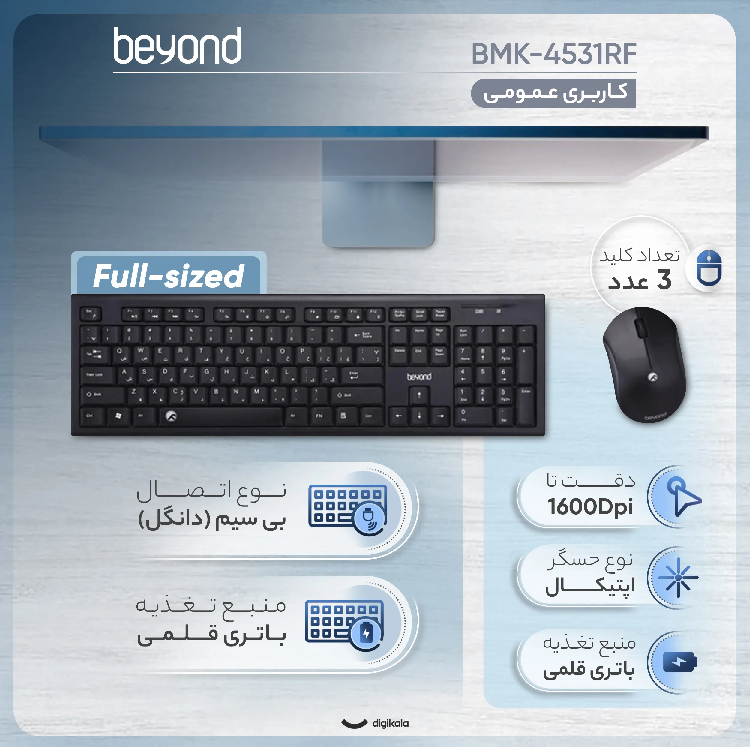 کیبورد و ماوس بی سیم بیاند مدل BMK-4531RF، سوییچ ممبران، Full-Size