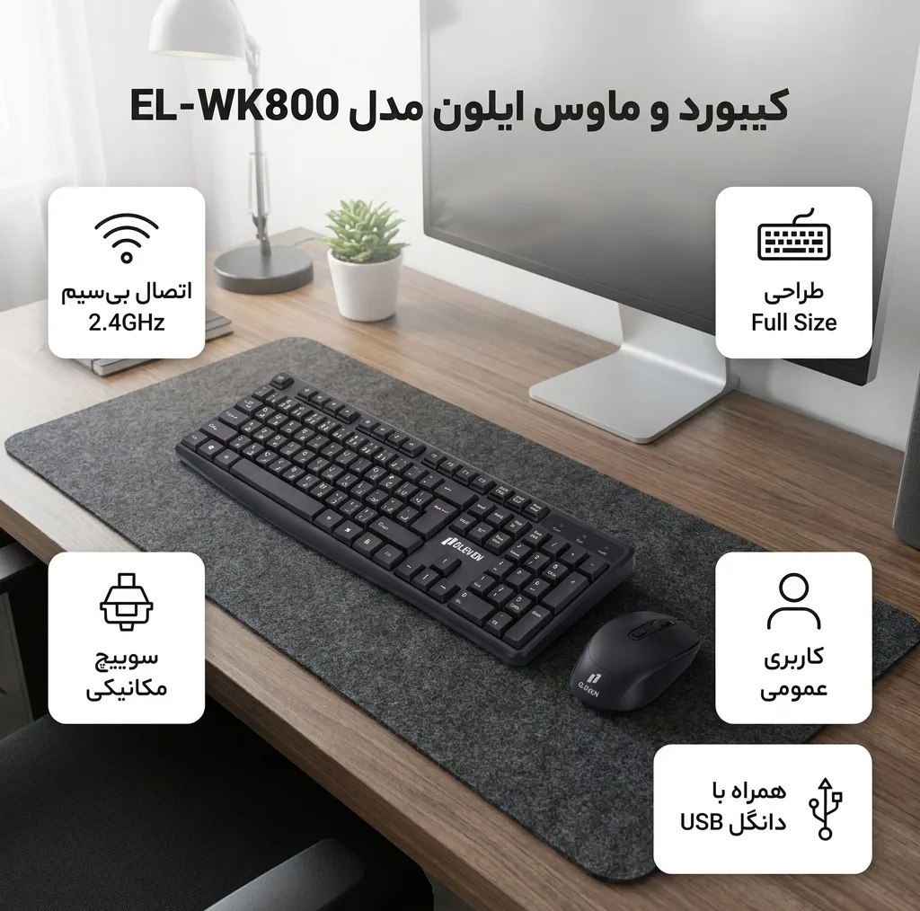 کیبورد و موس بی سیم ایلون مدل EL-WK800