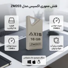 فلش مموری اکسیس مدل ZM203 ظرفیت 16 گیگابایت با سرعت خواندن 25 مگابایت بر ثانیه و مقاومت در برابر آب، شوک و لرزش