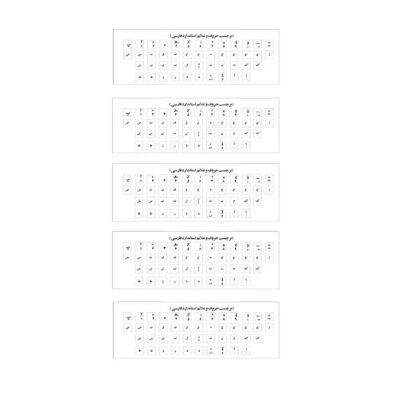 برچسب حروف فارسی کیبورد مدل AS06 بسته 5 عددی