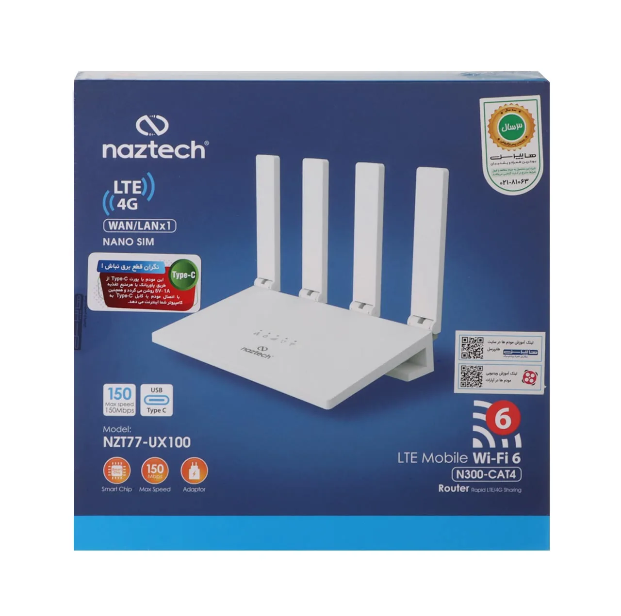 مودم روتر 4G خانگی و اداری نزتک مدل 77UX100 با اتصال سیم کارت، پشتیبانی تا 10 کاربر، آنتن خارجی، رابط RJ-45 LAN و USB Type-C، قابل استفاده با پاوربانک و آداپتور برق