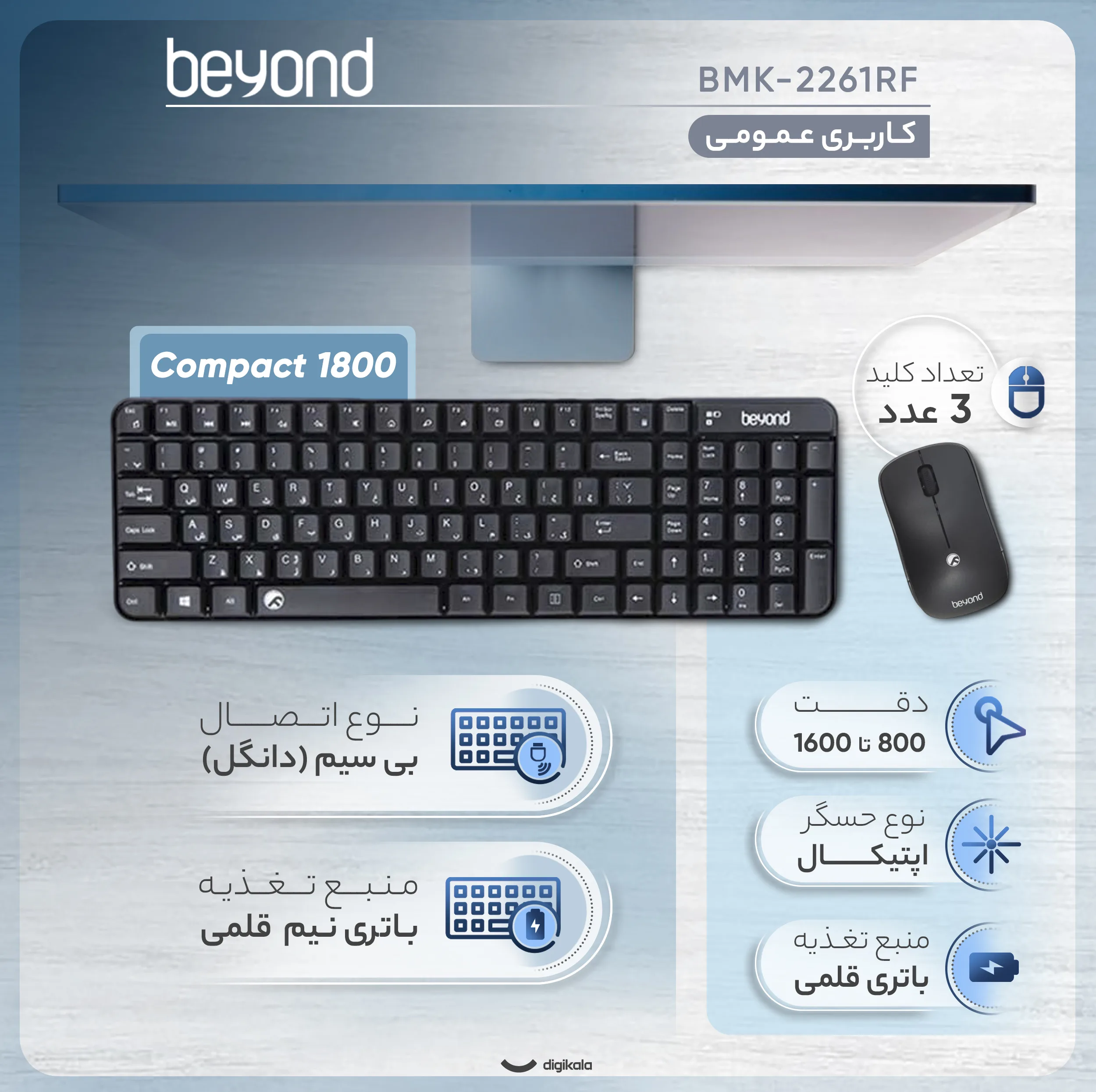 کیبورد و ماوس بی سیم بیاند مدل BMK-2261RF، سوییچ ممبران، Compact 1800
