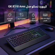 کیبورد گیمینگ شبه مکانیکال تسکو مدل GK 8310 Ares