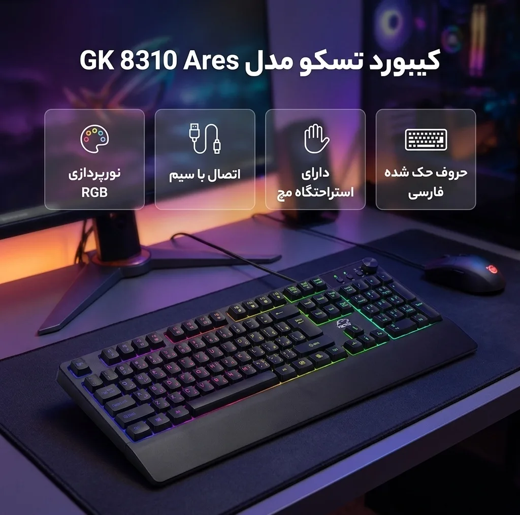 کیبورد گیمینگ شبه مکانیکال تسکو مدل GK 8310 Ares