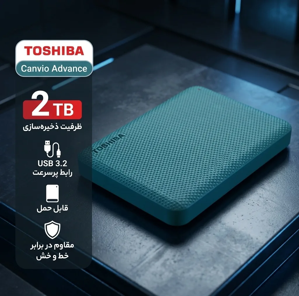 هارد اکسترنال توشیبا مدل Canvio Advance ظرفیت دو ترابایت دارای رابط USB Type-A 3.2