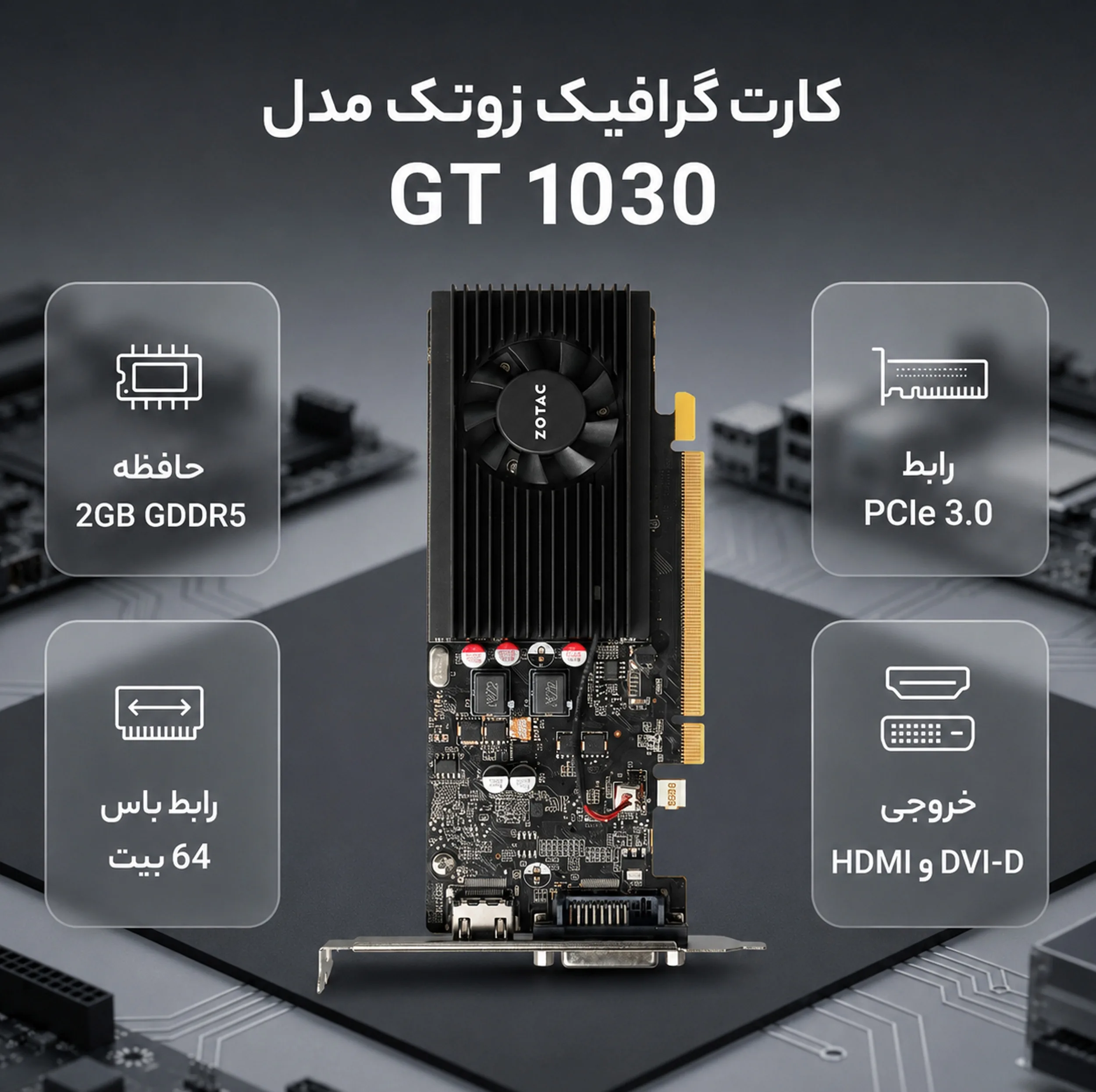 کارت گرافیک زوتک مدل GT 1030 2GB