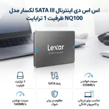 اس اس دی اینترنال SATA III لکسار مدل NQ100 ظرفیت 1 ترابایت