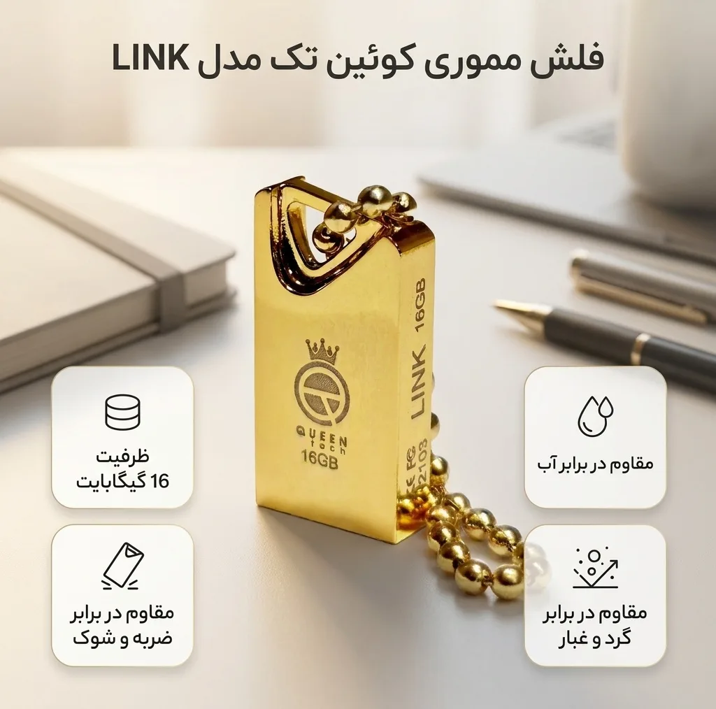 فلش مموری کوئین تک مدل LINK ظرفیت 16 گیگابایت مقاوم در برابر آب، ضربه، شوک، گرد و غبار و خش