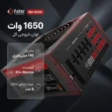منبع تغذیه کامپیوتر 1650 وات فاطر مدل RM-1650 80+ Bronze 1650W
