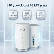 مودم 4G LTE آسیاتک مدل L 01 با تجمیع فرکانسی، وای‌فای دو بانده IEEE 802.11ac/n، پشتیبانی همزمان از 42 کاربر، پورت گیگابیت LAN و چیپست MIMO 4×4
