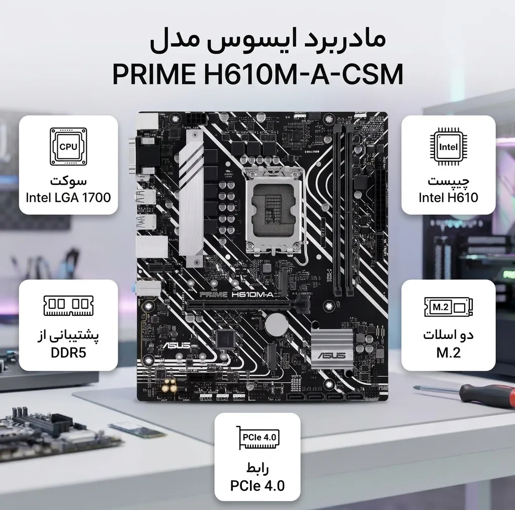 مادربرد ایسوس مدل PRIME H610M-A-CSM