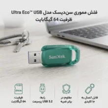فلش مموری سن دیسک مدل Ultra Eco™ USB 3.2 ظرفیت 64 گیگابایت