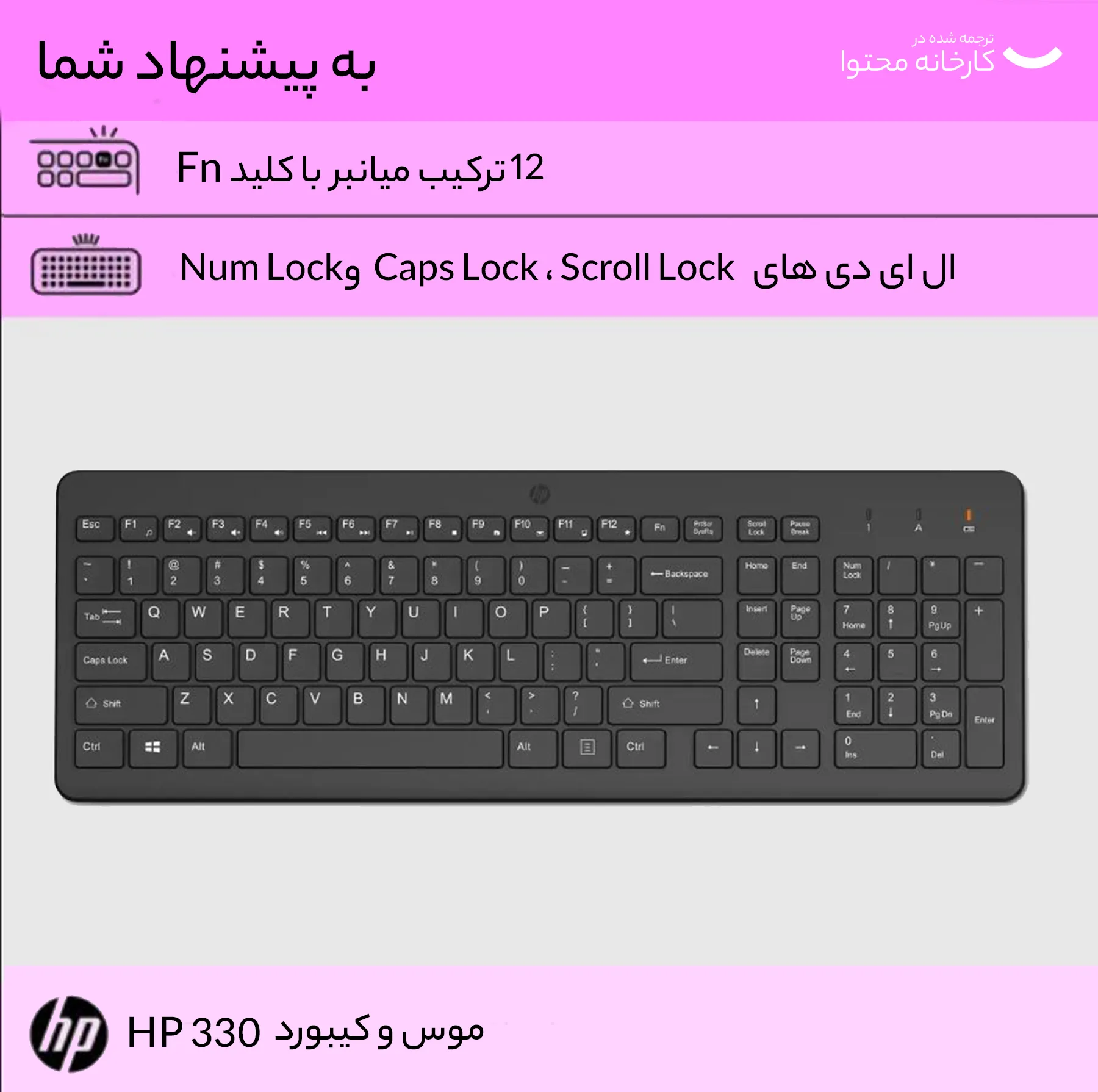 کیبورد و ماوس اچ پی مدل COMBO 330