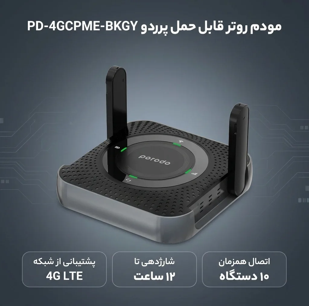 مودم روتر قابل حمل پرودو مدل PD-4GCPME-BKGY با پشتیبانی 4G LTE، باتری 4000 میلی‌آمپرساعتی با شارژدهی 12 ساعت، اتصال همزمان تا 10 دستگاه، پورت LAN و فرکانس 2.4 گیگاهرتز