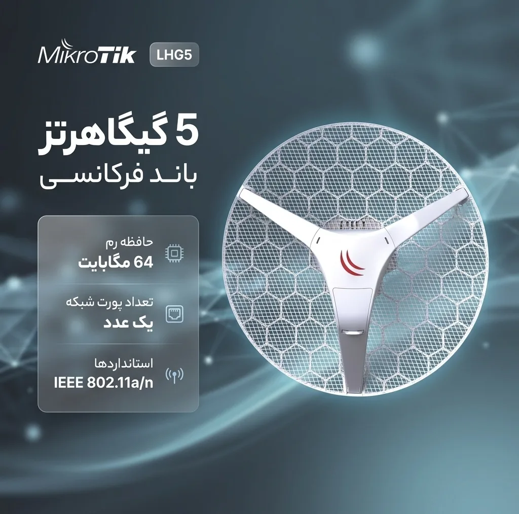رادیو وایرلس میکروتیک مدل آنتن LHG5