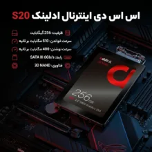 اس اس دی اینترنال ادلینک مدل S20 ظرفیت 256 گیگابایت
