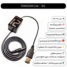 کابل تبدیل USB به ۱۲ ولت تجهیزان مدل POWERION Lite-12V مناسب برای مودم و کارتخوان