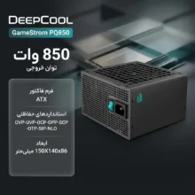 منبع تغذیه کامپیوتر 850 وات دیپ کول مدل GameStrom PQ850