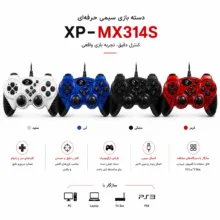 دسته بازی ایکس پی-پروداکت مدل XP-MX314S