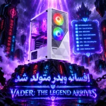 کامپیوتر دسکتاپ گیم مکس مدل Vader