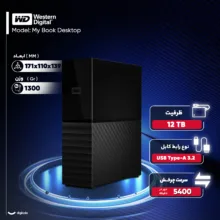 هارد اکسترنال وسترن دیجیتال مدل My Book Desktop ظرفیت 12 ترابایت دارای رابط USB Type-A 3.2