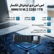 اس اس دی اینترنال لکسار مدل NM610 M.2 2280 ظرفیت 1ترابایت