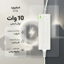 یو پی اس اسفیورد مدل U116 ظرفیت 5 ولت 2 آمپر