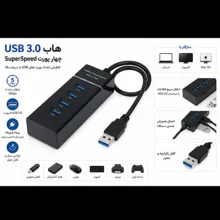 هاب 4 پورت USB 3.0 هارمن مدل SuperSpeed