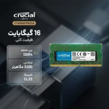 رم لپ‌تاپ DDR4 کروشیال مدل CT16G4SFRA32A ظرفیت 16 گیگابایت، فرکانس 3200 مگاهرتز، تایمینگ CL22 و ولتاژ 1.2 ولت، تک‌کاناله